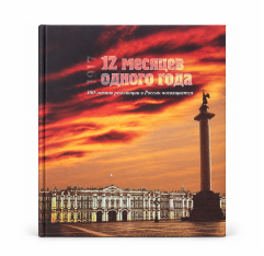 12 месяцев одного года